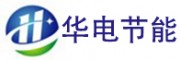 華電節(jié)能