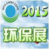 2015中國（北京）國際環(huán)保、環(huán)衛(wèi)與市政清洗設(shè)備設(shè)施展覽會(huì)