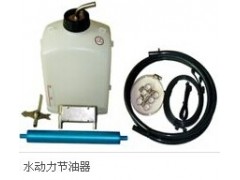 水動力汽車節(jié)油器