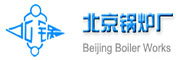 北京鍋爐