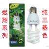 求購三基色節(jié)能燈 小半螺E27白光螺旋節(jié)能燈