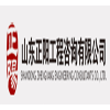 山東正陽(yáng)工程咨詢求合作項(xiàng)目