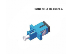 求購  通信產(chǎn)品SC/LC-KKF-B轉換適配器