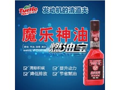 求購(gòu)魔樂(lè)系列 燃油添加劑 汽車燃油寶