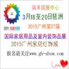 2015廣州國際家居燈飾展會(huì)