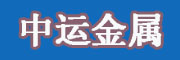 中運金屬