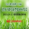 2015年第15屆節(jié)能建材保溫建材干粉砂漿展會