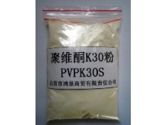 求購聚乙烯吡咯烷酮k30
