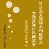 2015北京國(guó)際木制建筑及木塑裝飾材料博覽會(huì)