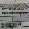 第十一屆中國（北京）干混砂漿及技術(shù)設(shè)備展覽會