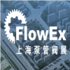 第四屆 FlowEx China上海國際泵管閥展參展邀請函