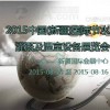 2015中國(guó)(新疆)國(guó)際節(jié)水灌溉及溫室設(shè)備展覽會(huì)