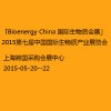 「Bioenergy China 國際生物質(zhì)會展」2015第七屆中國國際生物質(zhì)產(chǎn)業(yè)展覽會