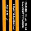 2015第11屆中國(guó)（廣州）國(guó)際余熱回收及余熱發(fā)電技術(shù)設(shè)備展覽會(huì)