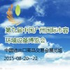 第九屆中國廣州國際市容環(huán)境設(shè)備博覽會