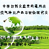 2015第十四屆中國住博會暨室內(nèi)通風(fēng)及空氣凈化產(chǎn)品與設(shè)備展覽會