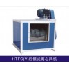 HTFC（V）后傾式 離心風(fēng)機(jī) 柜式風(fēng)機(jī)