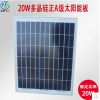 20W多晶硅光伏板 多晶硅正A級(jí)光伏板
