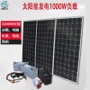 1000W負載工頻發(fā)電機組 離網(wǎng)型系統(tǒng)