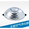 南柏實業(yè) N201B車載空氣凈化器