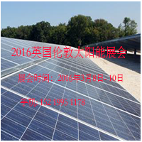 2016英國(guó)倫敦太陽能展會(huì)