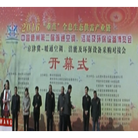 2016第二屆中國德州暖通空調(diào)展