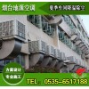 煙臺夏季廠房通風降溫【造價低，效果好】