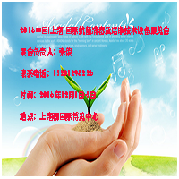 2016中國(上海)國際抗菌消毒及潔凈技術(shù)設(shè)備展覽會