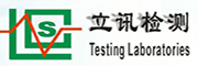 立訊檢測