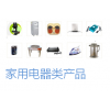 家電與運(yùn)動(dòng)健身類(lèi)產(chǎn)品