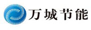 萬城節(jié)能