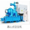 離心式壓縮機">空氣壓縮機