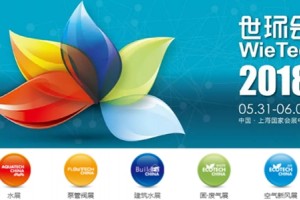 2018上海國際環(huán)保水處理展（上海水展）