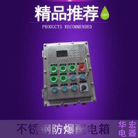 不銹鋼防爆防腐控制電箱 不銹鋼防爆照明動力配電箱