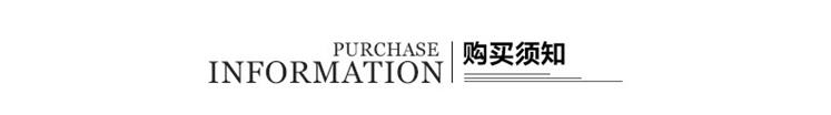 購(gòu)買(mǎi)須知