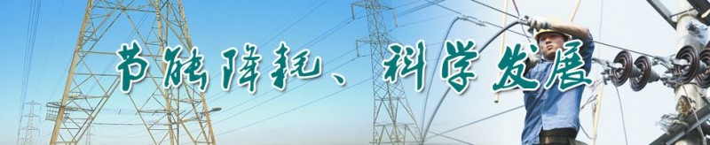 工信部：我國綠色發(fā)展成效明顯 下一步將在節(jié)能降耗上下大力氣