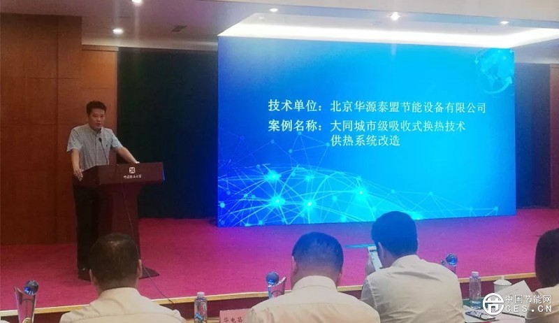 華源泰盟實施的“大同城市級吸收式換熱技術(shù)供熱系統(tǒng)改造工程”被評為“國家重點節(jié)能技術(shù)應用典型案例”