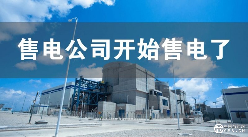 中石油售電公司或于今年9月進(jìn)入上市周期