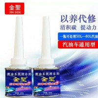 金圣強力清除積碳裝