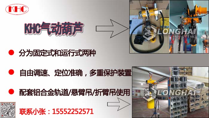 1KHC氣動葫蘆 大