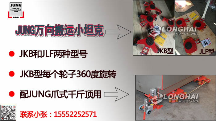 3JUNG萬(wàn)向搬運(yùn)小坦克大