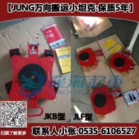 德國(guó)萬(wàn)向小坦克搬運(yùn)車JKB4K 4噸jung萬(wàn)向地牛報(bào)價(jià)