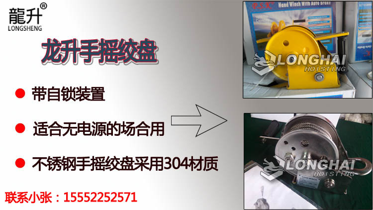 5龍升手搖絞盤大