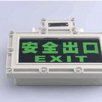 BYW6190防爆標(biāo)志燈 3W逃生疏散指示燈