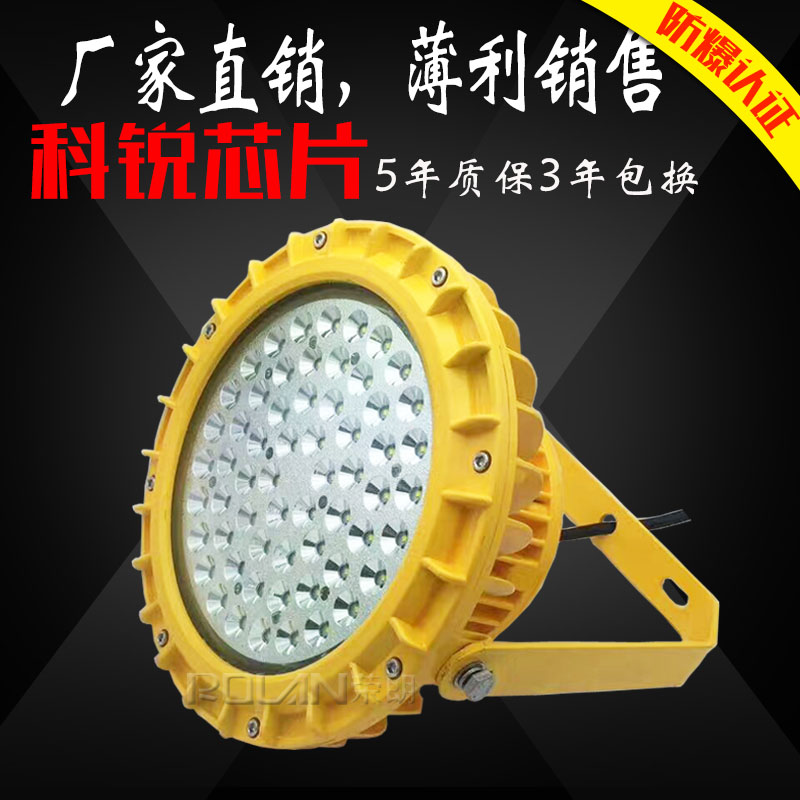 GF9050LED壁掛燈 50WLED防爆燈