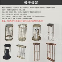 布袋除塵器骨架除塵器有機硅高溫袋籠一次焊接成型