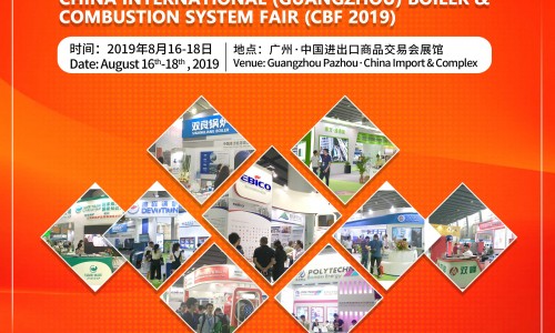 2019中國國際（廣州）供熱鍋爐及燃燒系統(tǒng)展[CBF]