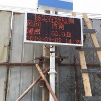 揚塵噪音監(jiān)測系統(tǒng) 工地專用粉塵PM10環(huán)境PM2.5檢測儀