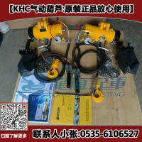 KA1S-025氣動葫蘆,韓國KHC氣動提升工具