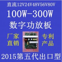 12V24V48V56V數(shù)字功放板模塊